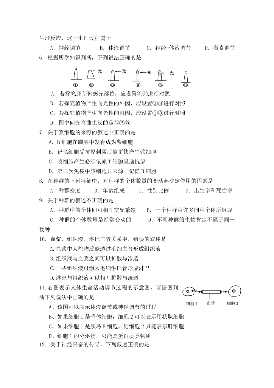 四川省邻水中学2015-2016学年高二上学期期中考试生物试题 WORD版含答案.doc_第2页