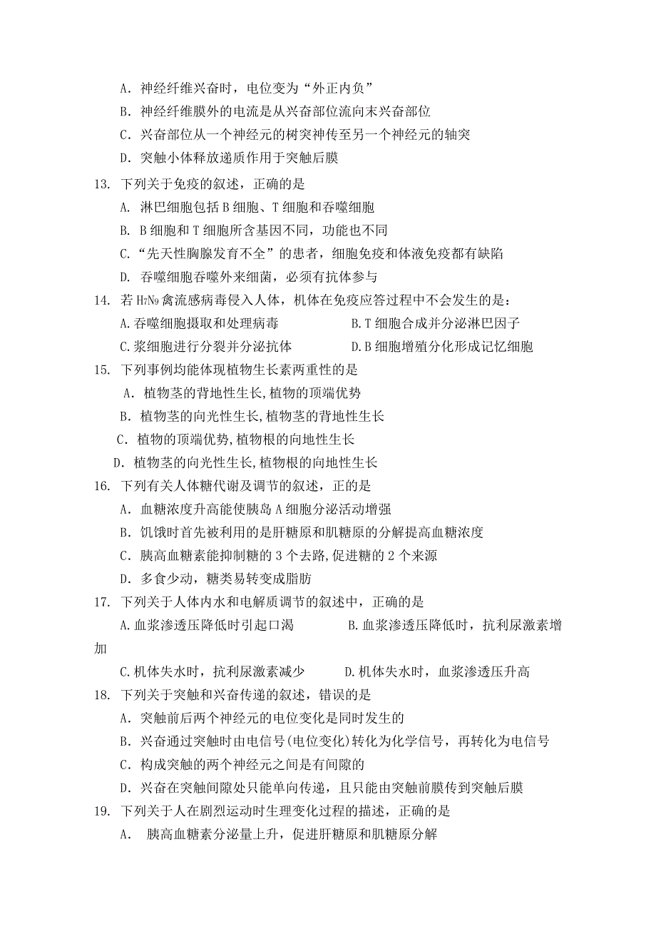 四川省邻水中学2015-2016学年高二上学期期中考试生物试题 WORD版含答案.doc_第3页