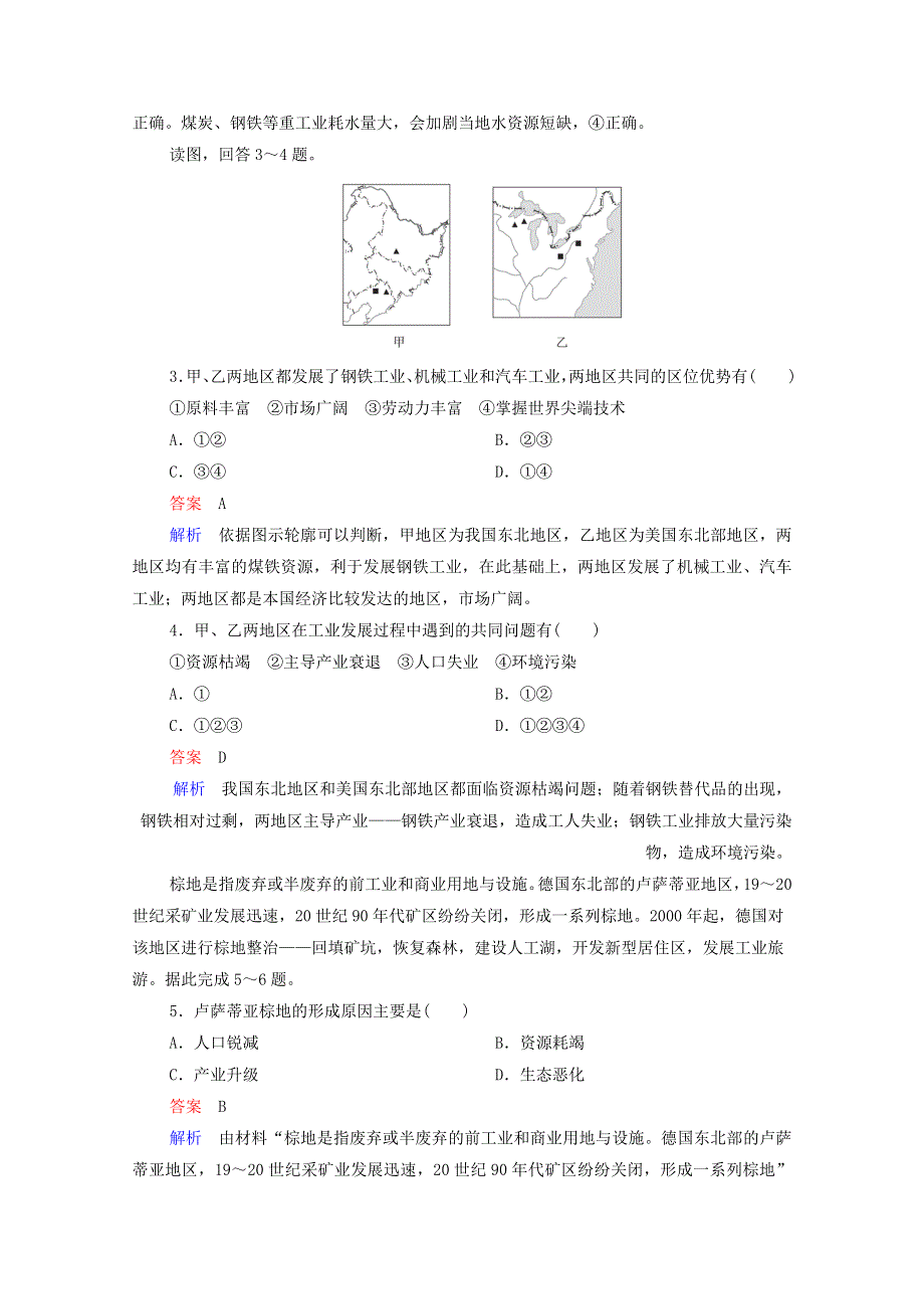 2020高中地理 第2章 区域可持续发展 第5节 矿产资源合理开发和区域可持续发展精练（含解析）湘教版必修3.doc_第2页