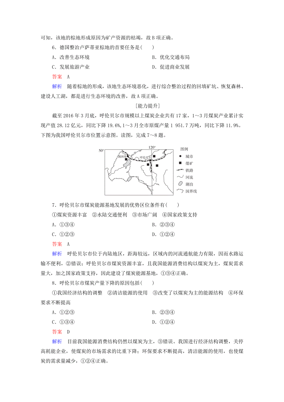 2020高中地理 第2章 区域可持续发展 第5节 矿产资源合理开发和区域可持续发展精练（含解析）湘教版必修3.doc_第3页