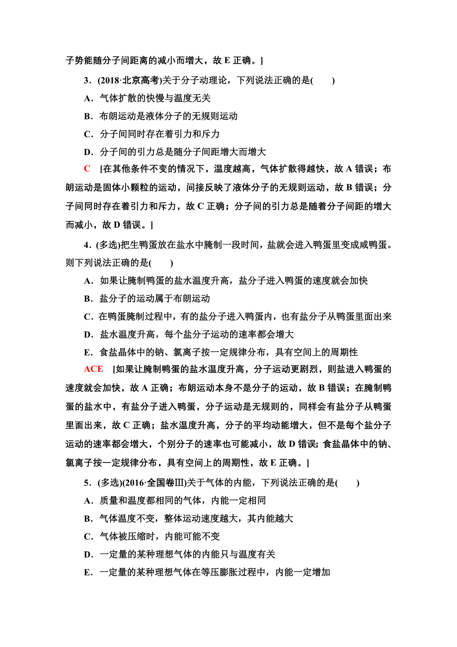 2022届高考统考物理人教版一轮复习课后限时集训31　分子动理论　内能 WORD版含解析.doc_第2页