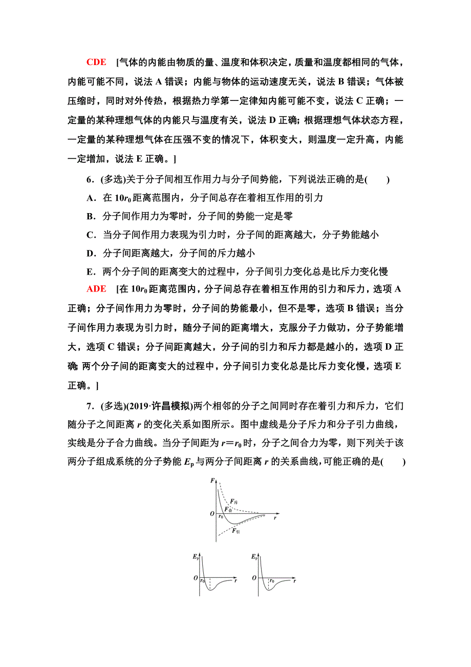 2022届高考统考物理人教版一轮复习课后限时集训31　分子动理论　内能 WORD版含解析.doc_第3页