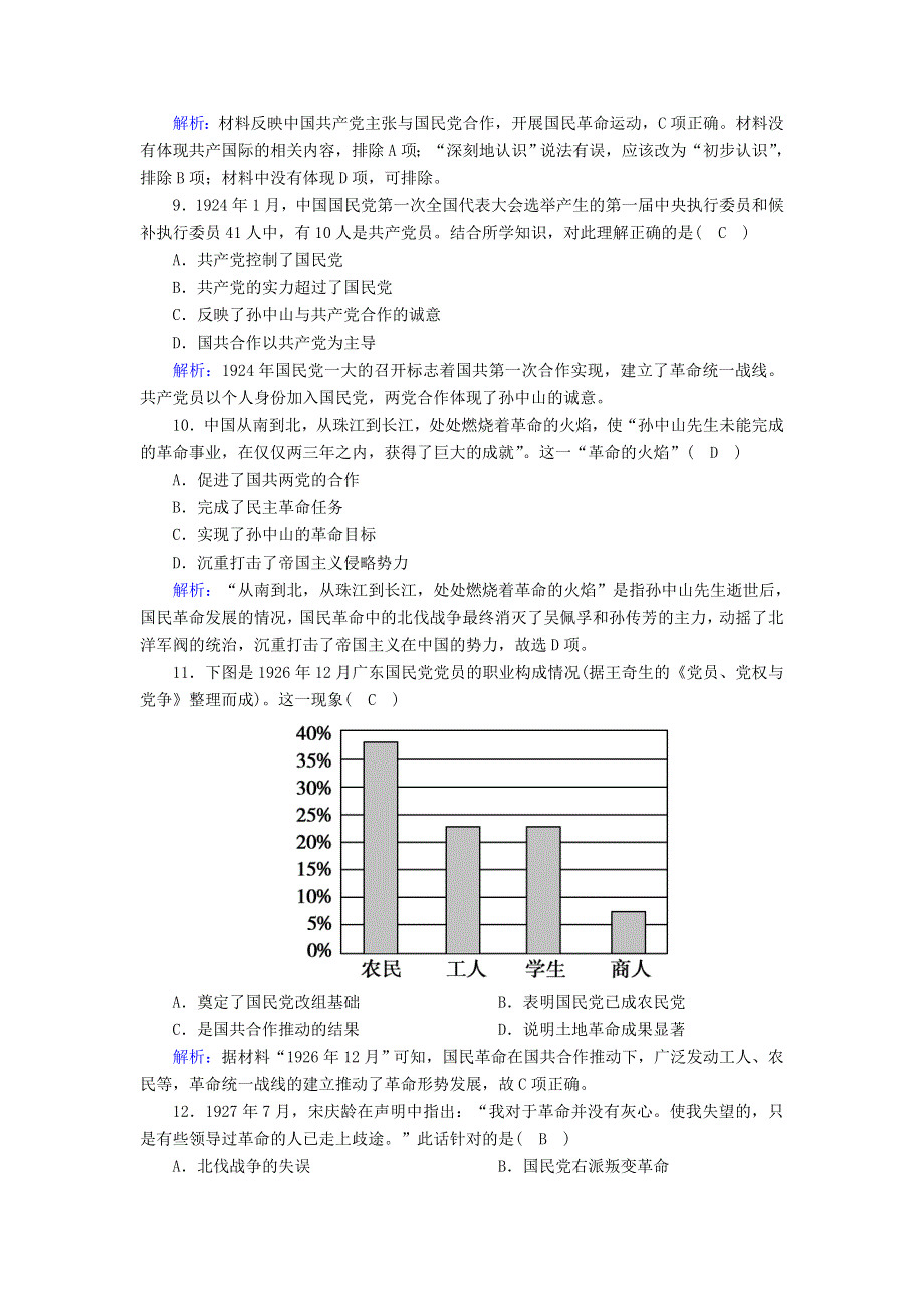 2020-2021学年新教材高中历史 第七单元 中国共产党成立与新民主主义革命兴起 第21课 五四运动与中国共产党的诞生课时作业（含解析）新人教版必修《中外历史纲要（上）》.doc_第3页