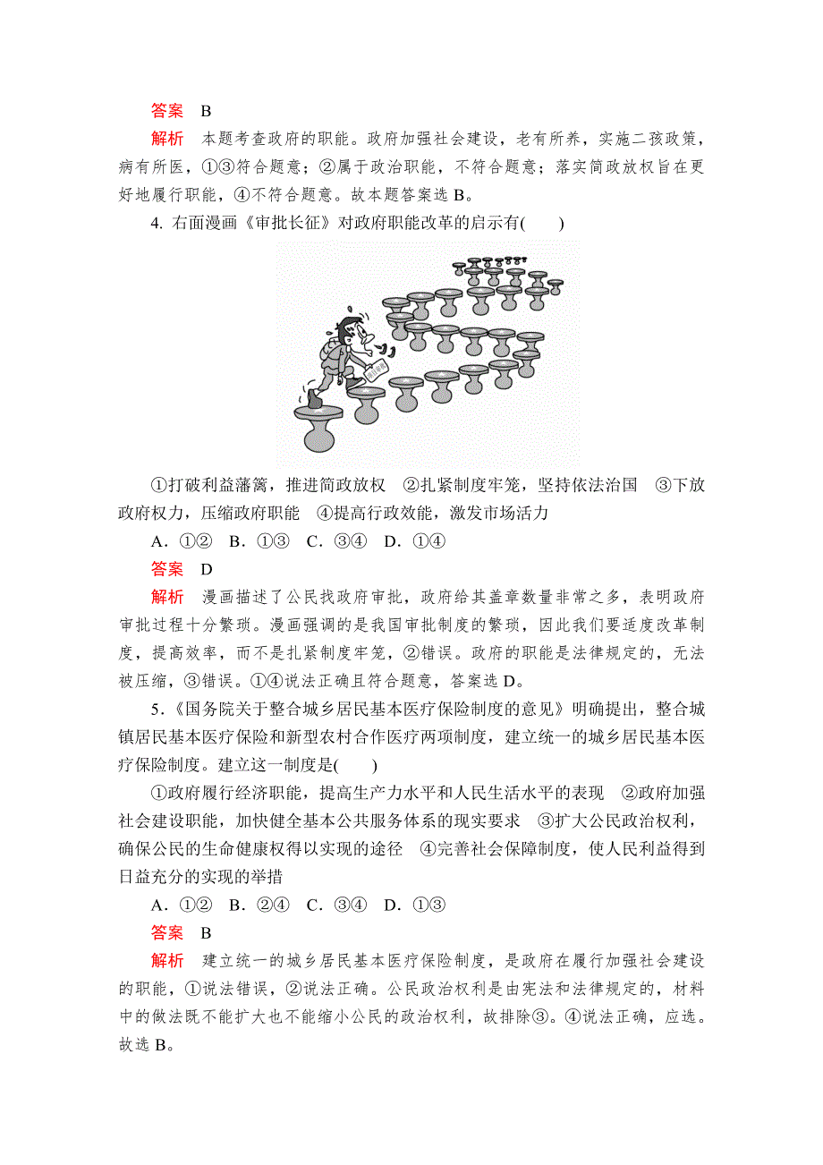 2019-2020学年人教版政治必修2课时精练：第二单元水平测试 WORD版含解析.doc_第2页