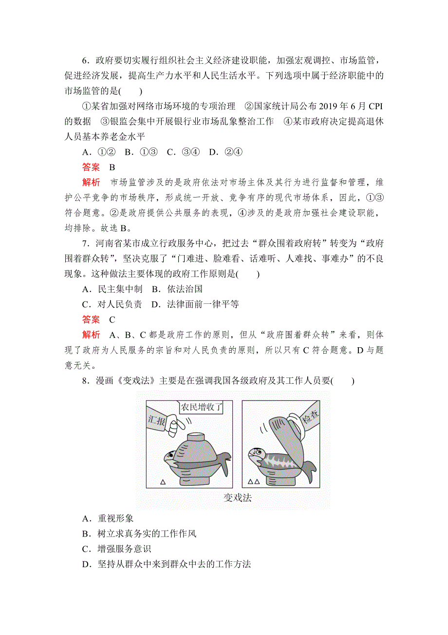 2019-2020学年人教版政治必修2课时精练：第二单元水平测试 WORD版含解析.doc_第3页