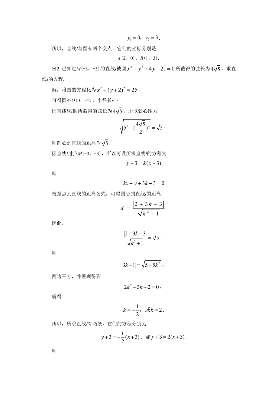 内蒙古准格尔旗世纪中学高中数学必修二（人教B版）：4-2-1《直线与圆的位置关系》教案 .doc_第3页