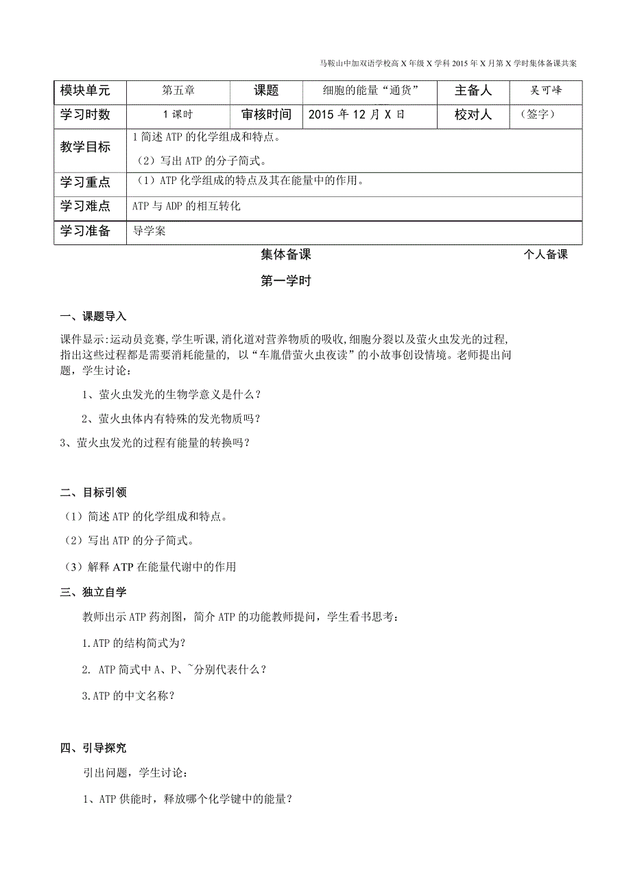 人教版生物必修一5-2《细胞的能量通货——ATP》教案 .docx_第1页