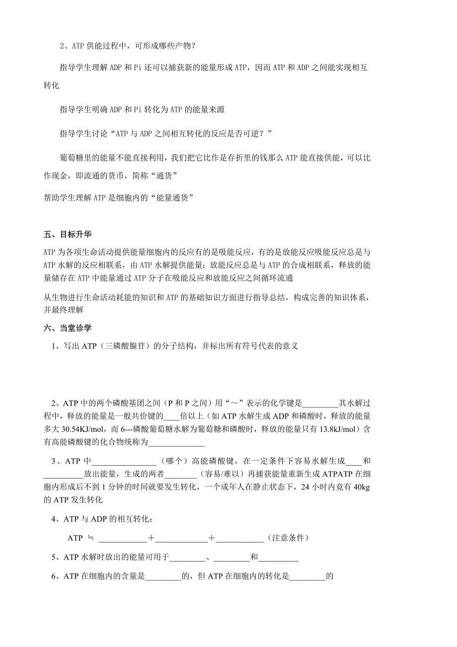 人教版生物必修一5-2《细胞的能量通货——ATP》教案 .docx_第2页