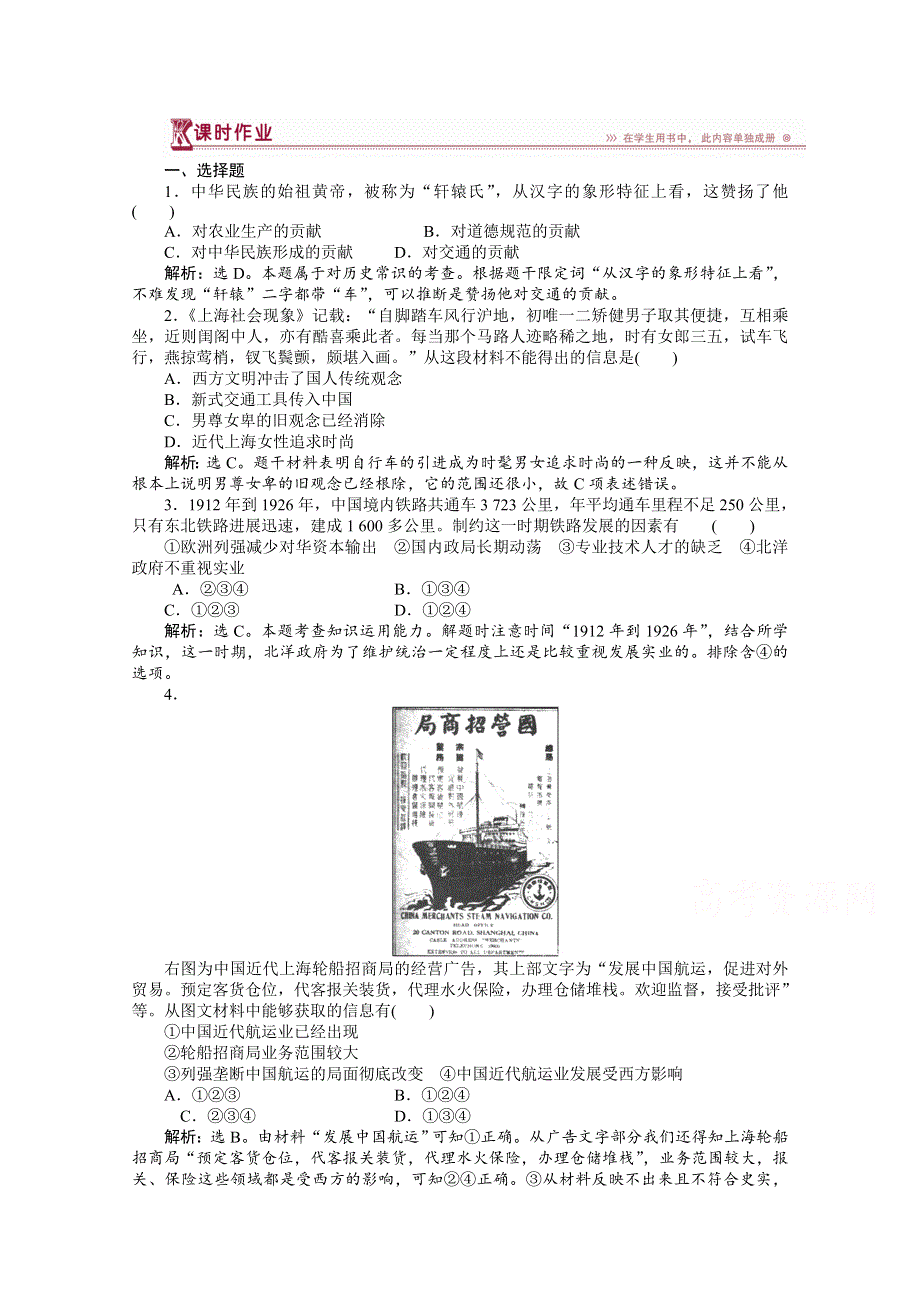 2014-2015学年高中历史（人民版必修2）课时作业：4.doc_第1页