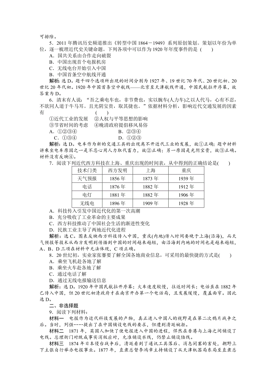 2014-2015学年高中历史（人民版必修2）课时作业：4.doc_第2页