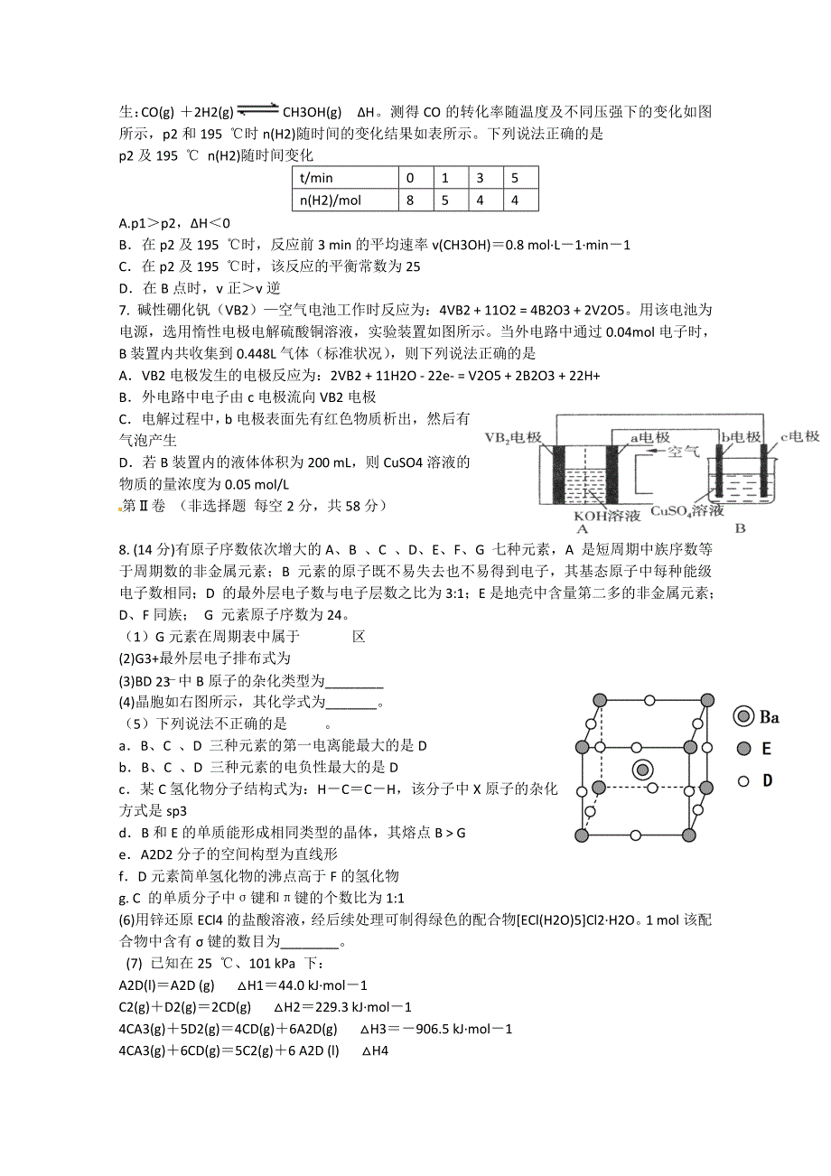 四川省邻水中学2015届高三第七次月考化学试题 WORD版含答案.doc_第2页