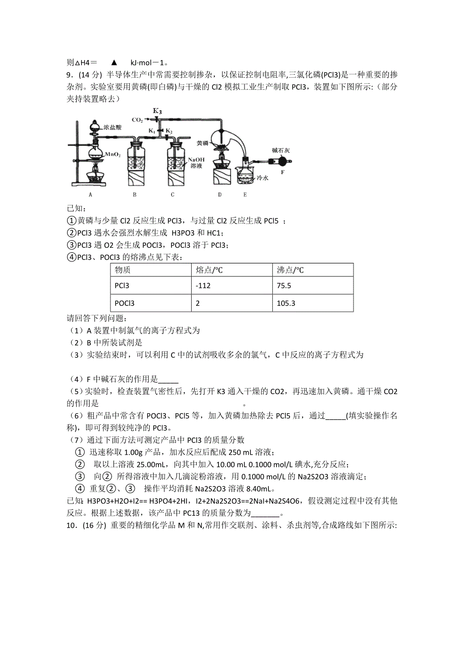 四川省邻水中学2015届高三第七次月考化学试题 WORD版含答案.doc_第3页