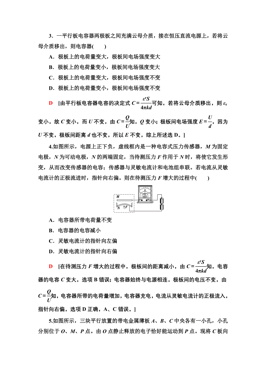 2022届高考统考物理人教版一轮复习课后限时集训19　电容器　带电粒子在电场中的运动 WORD版含解析.doc_第2页