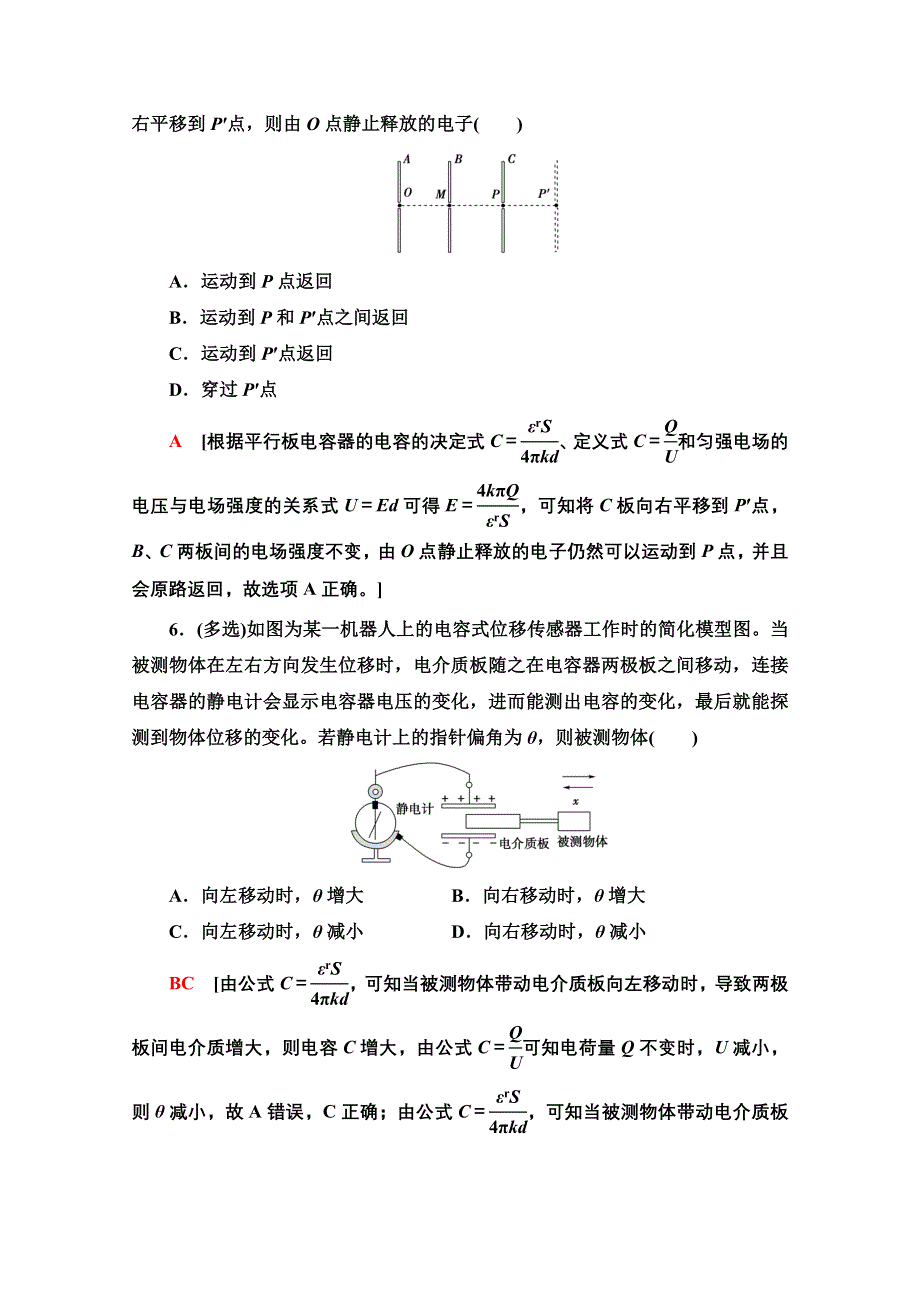 2022届高考统考物理人教版一轮复习课后限时集训19　电容器　带电粒子在电场中的运动 WORD版含解析.doc_第3页