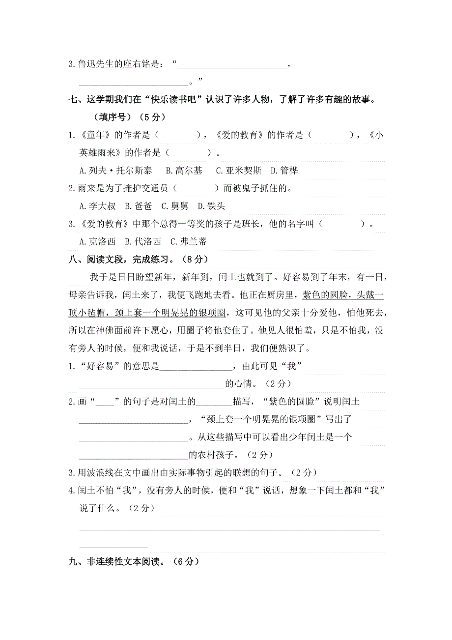 人教版统编本语文六年级第一学期期末测试题及答案（共2套）.docx_第3页