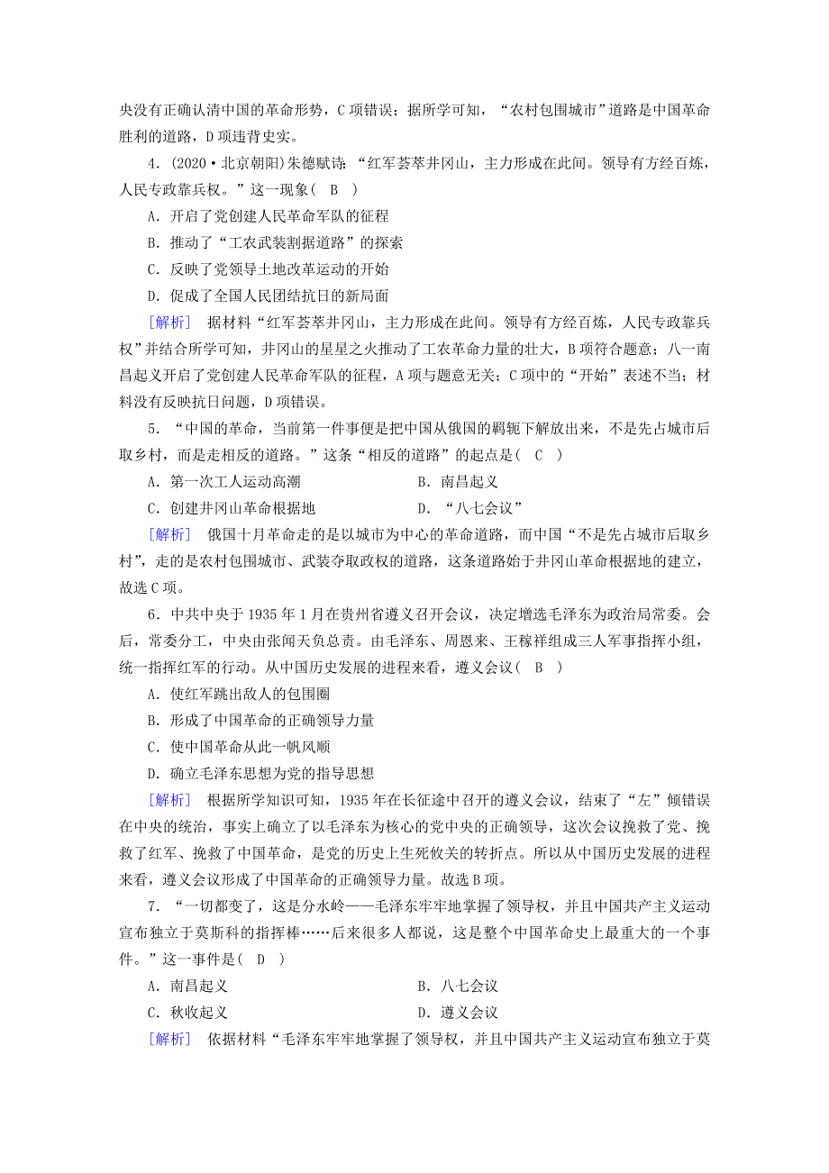 2020-2021学年新教材高中历史 第七单元 中国共产党成立与新民主主义革命兴起 第22课 南京国民政府的统治和中国共产党开辟革命新道路梯度作业（含解析）新人教版必修《中外历史纲要（上）》.doc_第2页