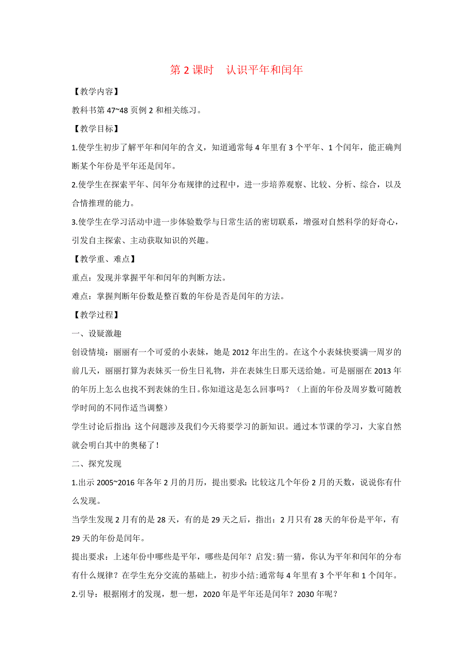 2022三年级数学下册 第五单元 年、月、日第2课时 认识平年和闰年教案 苏教版.docx_第1页