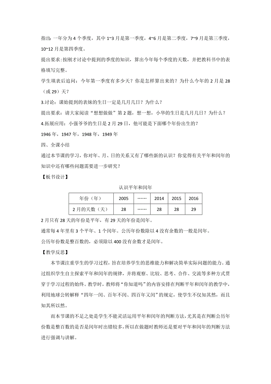 2022三年级数学下册 第五单元 年、月、日第2课时 认识平年和闰年教案 苏教版.docx_第3页