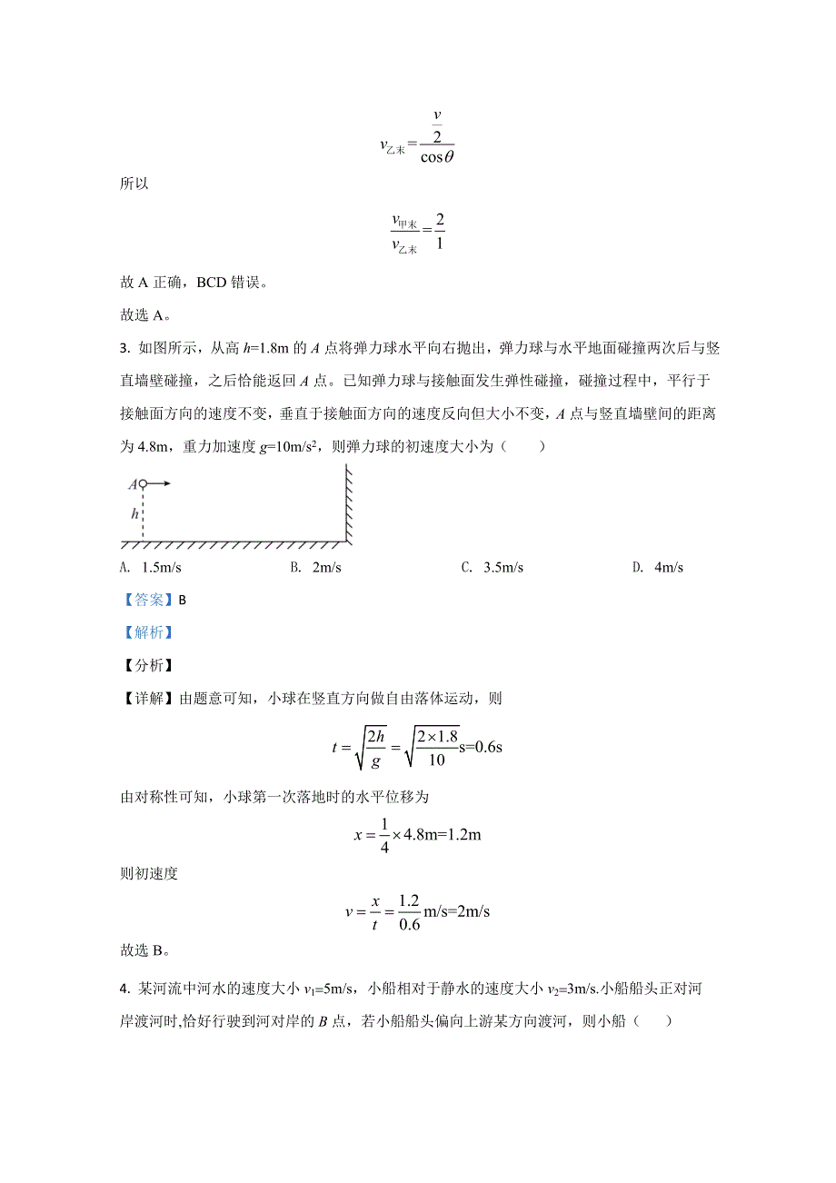 山东省济南市莱芜一中2019-2020学年高一下学期期中考试物理试卷 WORD版含解析.doc_第2页