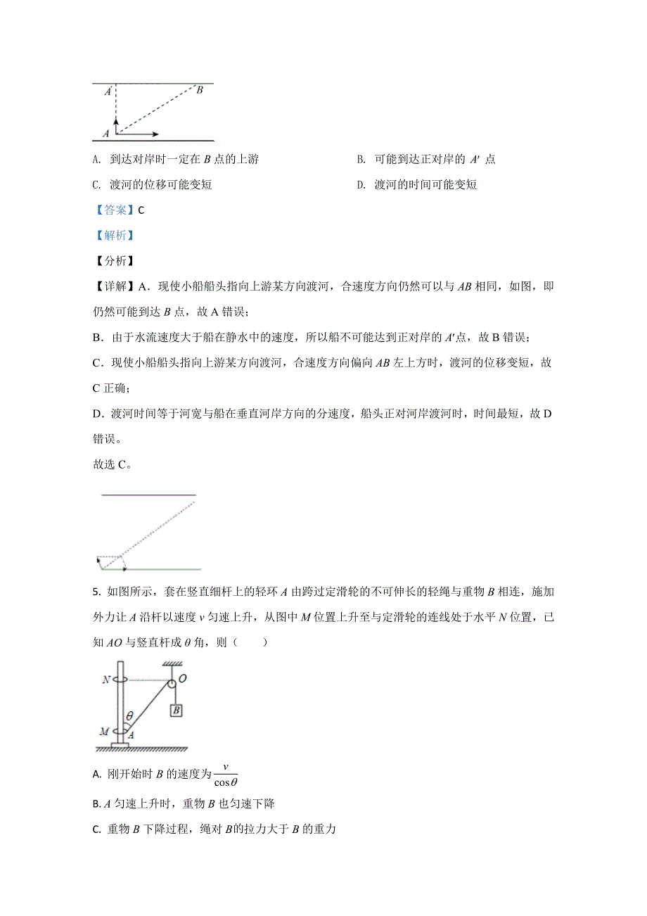 山东省济南市莱芜一中2019-2020学年高一下学期期中考试物理试卷 WORD版含解析.doc_第3页