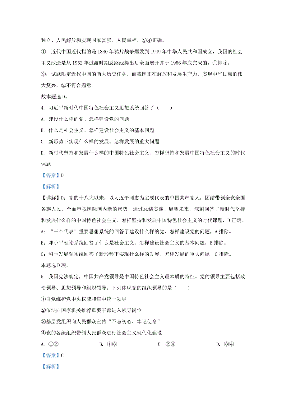 山东省济南市莱州区2019-2020学年高一政治下学期期末考试试题（含解析）.doc_第2页