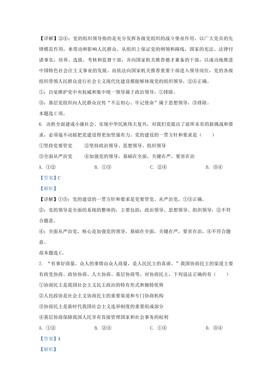 山东省济南市莱州区2019-2020学年高一政治下学期期末考试试题（含解析）.doc_第3页