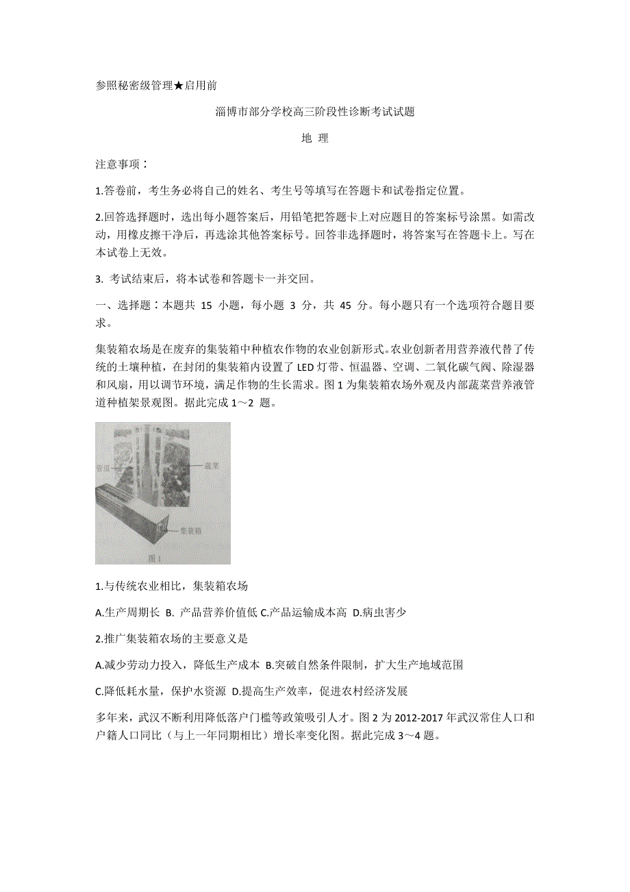 山东省淄博市部分学校2021届高三下学期4月阶段性诊断考试（二模）地理试题 WORD版含答案.docx_第1页