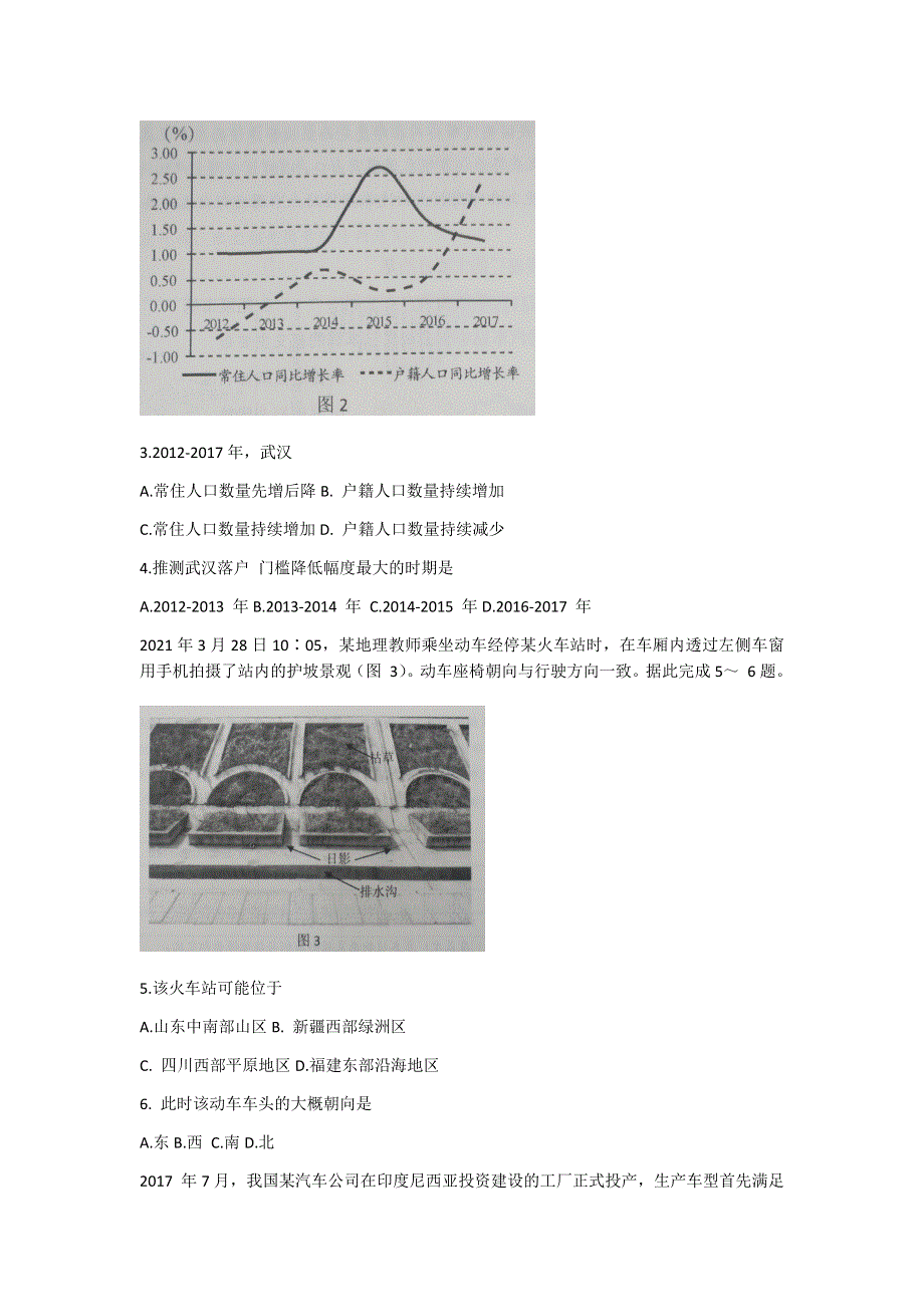 山东省淄博市部分学校2021届高三下学期4月阶段性诊断考试（二模）地理试题 WORD版含答案.docx_第2页