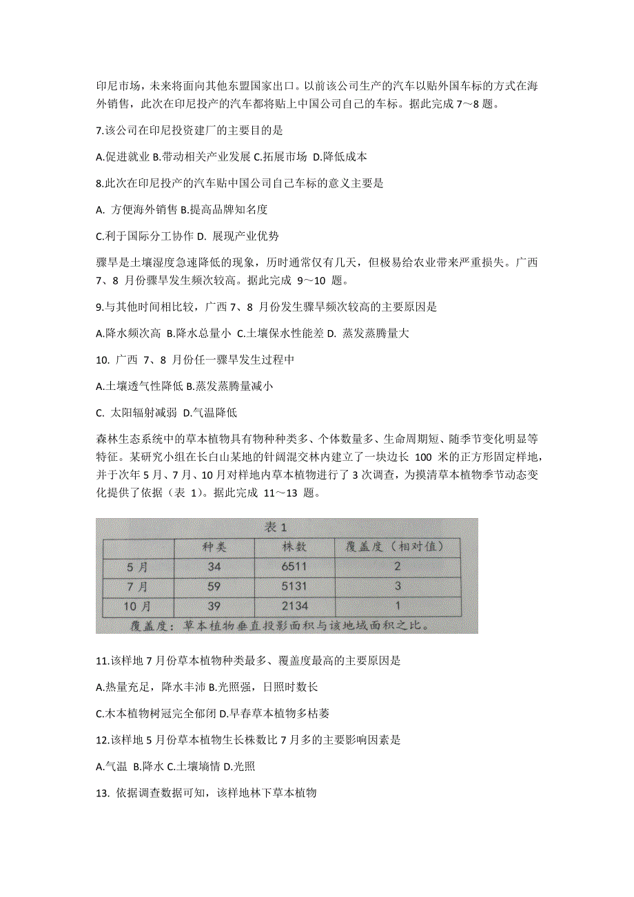 山东省淄博市部分学校2021届高三下学期4月阶段性诊断考试（二模）地理试题 WORD版含答案.docx_第3页