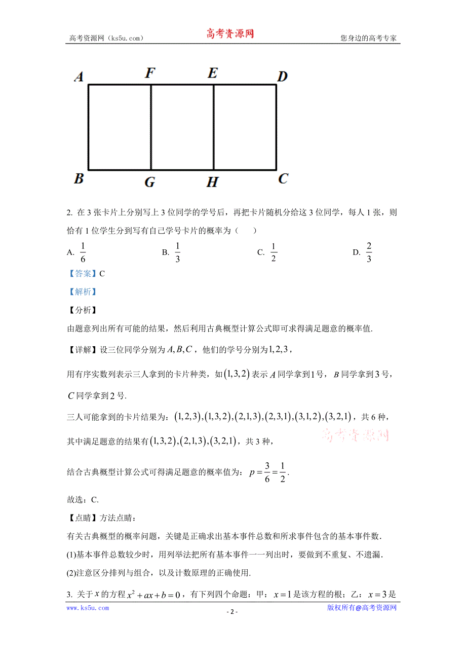 2021年1月普通高等学校招生全国统一考试适应性测试（八省联考） 数学 WORD版含解斩.doc_第2页