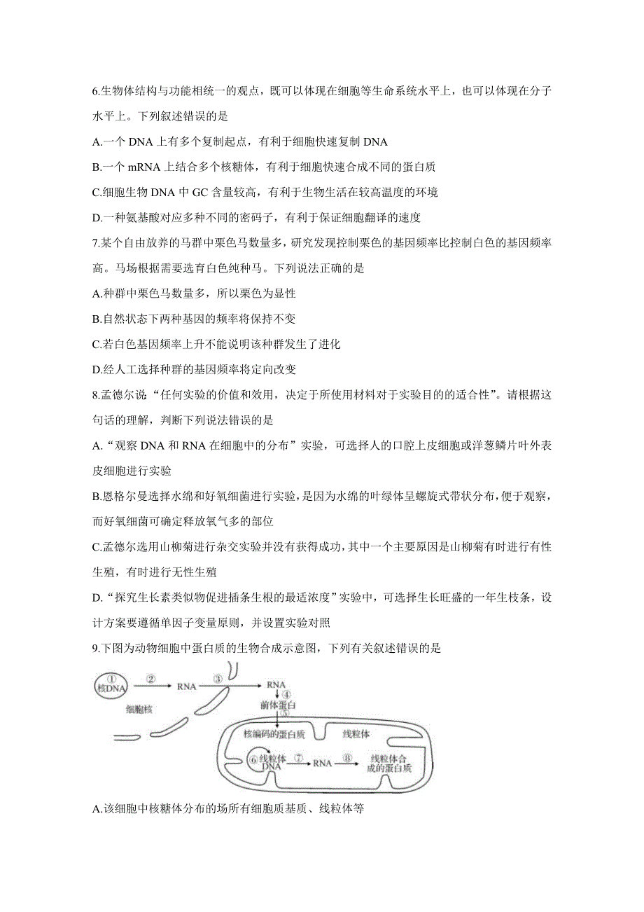 2021年1月“八省联考”新高考考前猜题 生物 WORD版含解析BYCHUN.doc_第2页