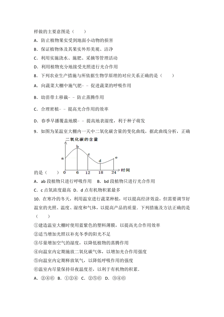 人教版生物七年级上册第三单元过关检测题及答案.docx_第2页