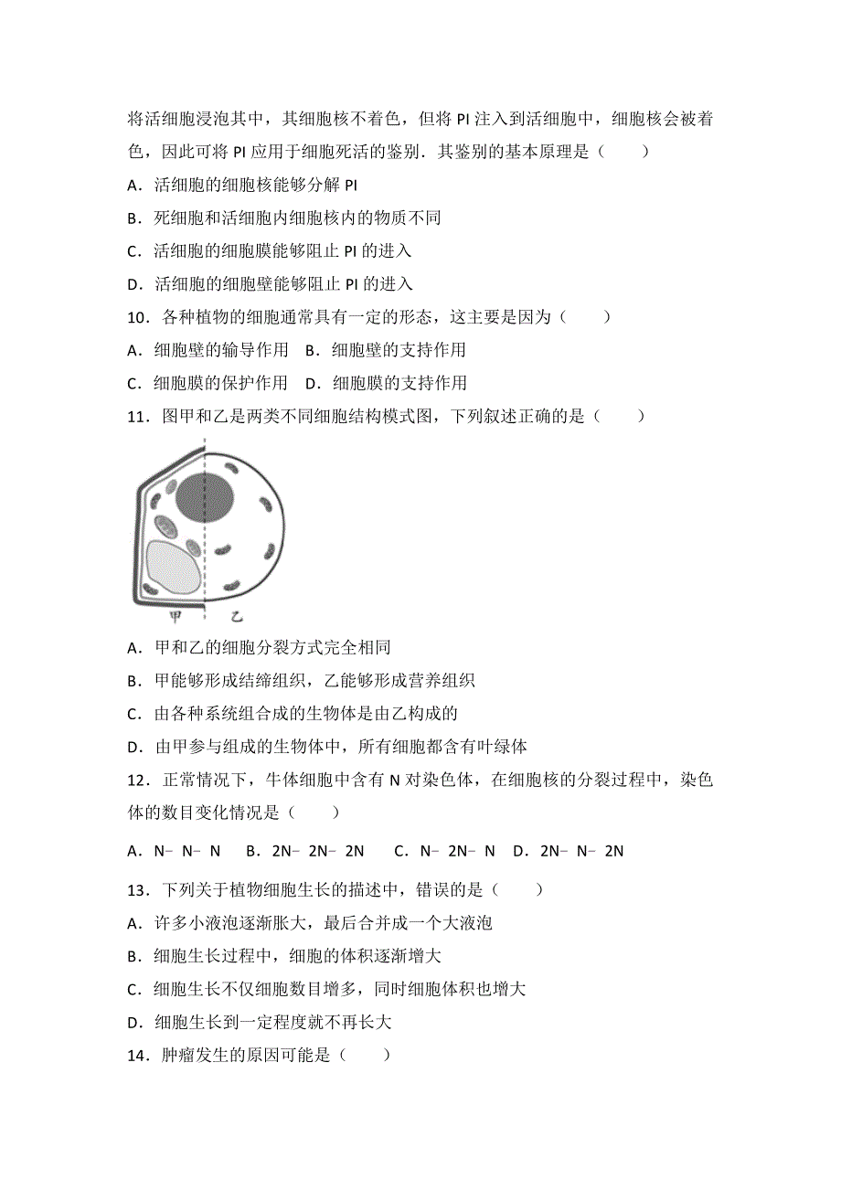 人教版生物初一上册第二单元测试题及答案.docx_第2页