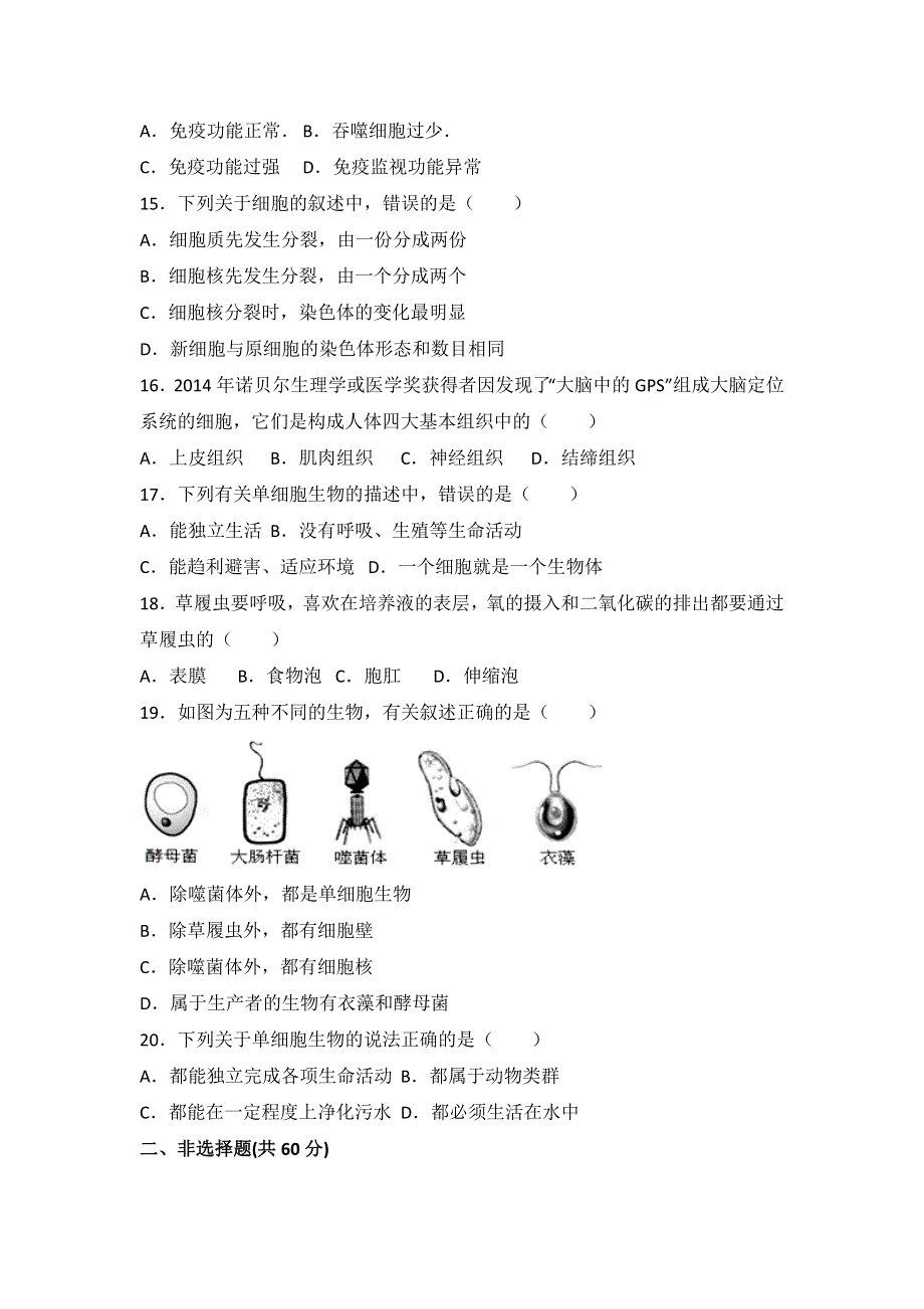 人教版生物初一上册第二单元测试题及答案.docx_第3页