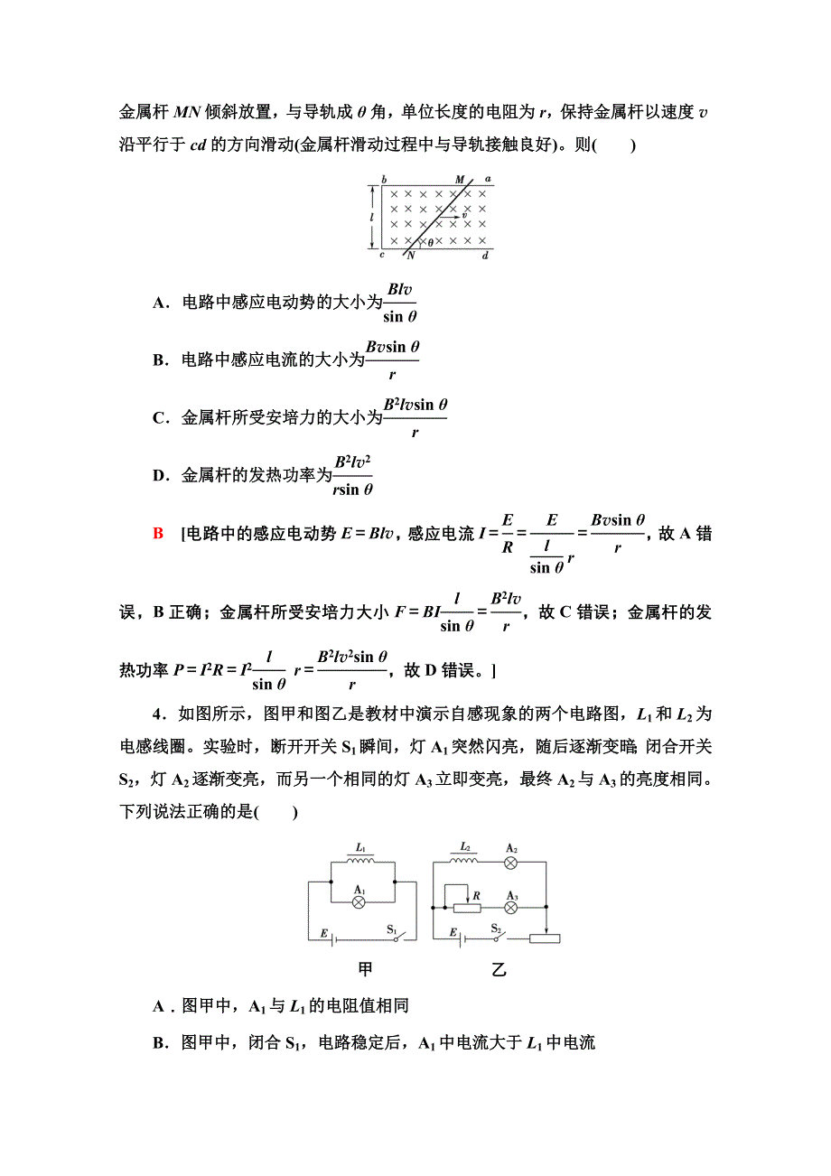 2022届高考统考物理人教版一轮复习课后限时集训26　法拉第电磁感应定律　自感　涡流 WORD版含解析.doc_第2页