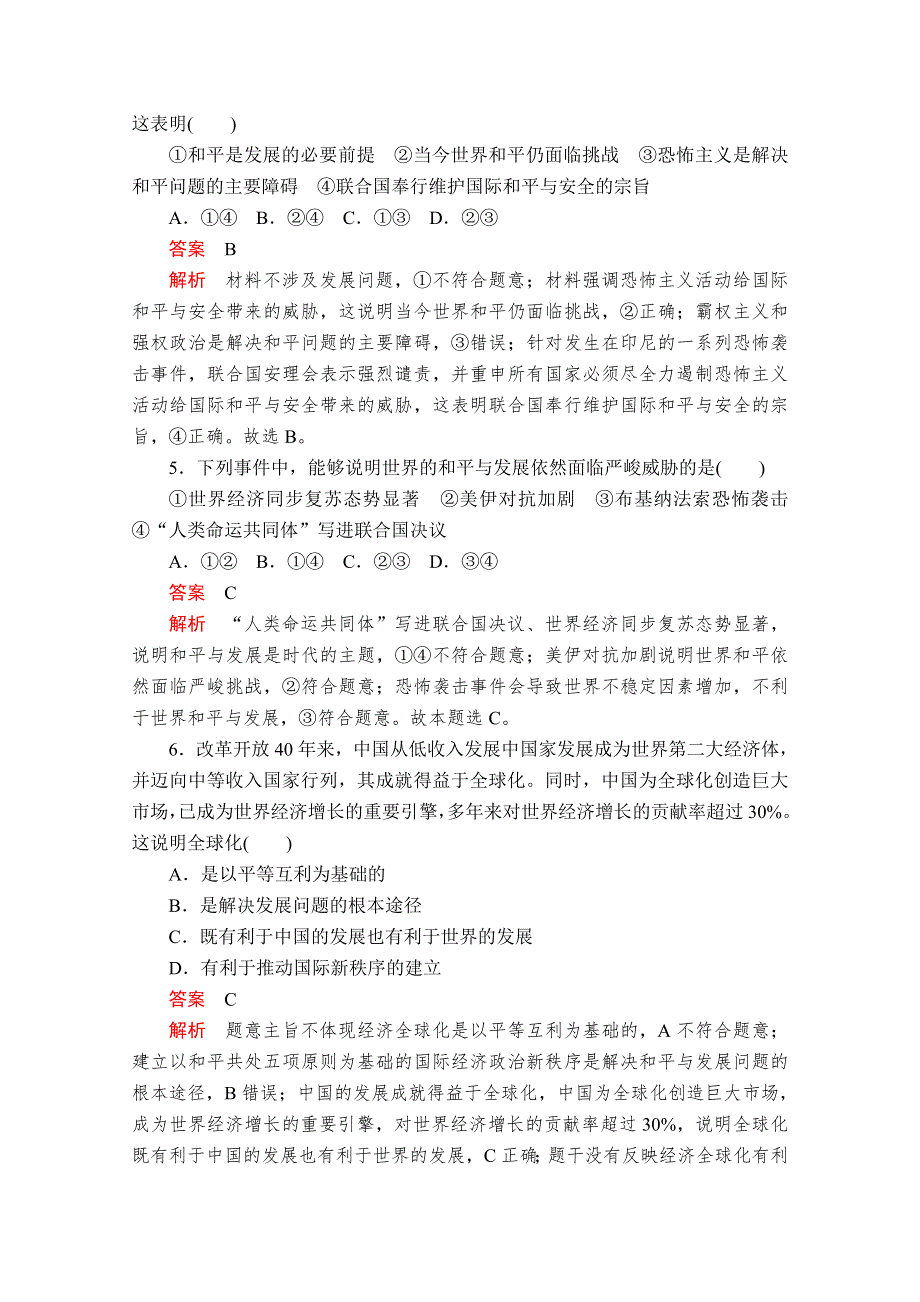 2019-2020学年人教版政治必修2课时精练：第四单元 第十课 课时一 和平与发展：时代的主题 WORD版含解析.doc_第2页