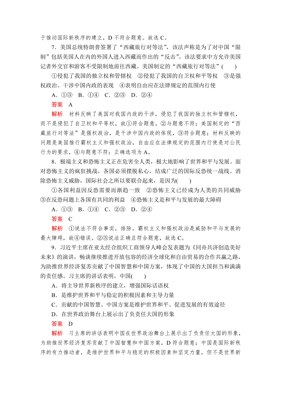 2019-2020学年人教版政治必修2课时精练：第四单元 第十课 课时一 和平与发展：时代的主题 WORD版含解析.doc_第3页