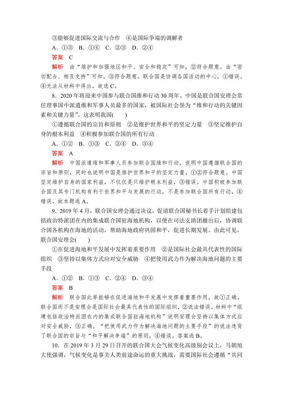 2019-2020学年人教版政治必修2课时精练：第四单元 第九课 课时一 国际社会的主要成员：主权国家和国际组织 WORD版含解析.doc_第3页