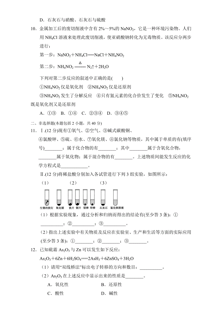 北京市2016-2017学年高一化学上册 第二章 化学物质及变化 章末复习（基础篇）（课时测试） WORD版.doc_第3页