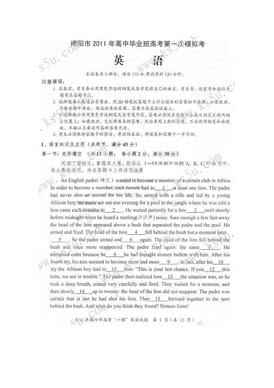 广东省揭阳市2011届高三第一次模拟考试（英语）（扫描版）.doc_第1页