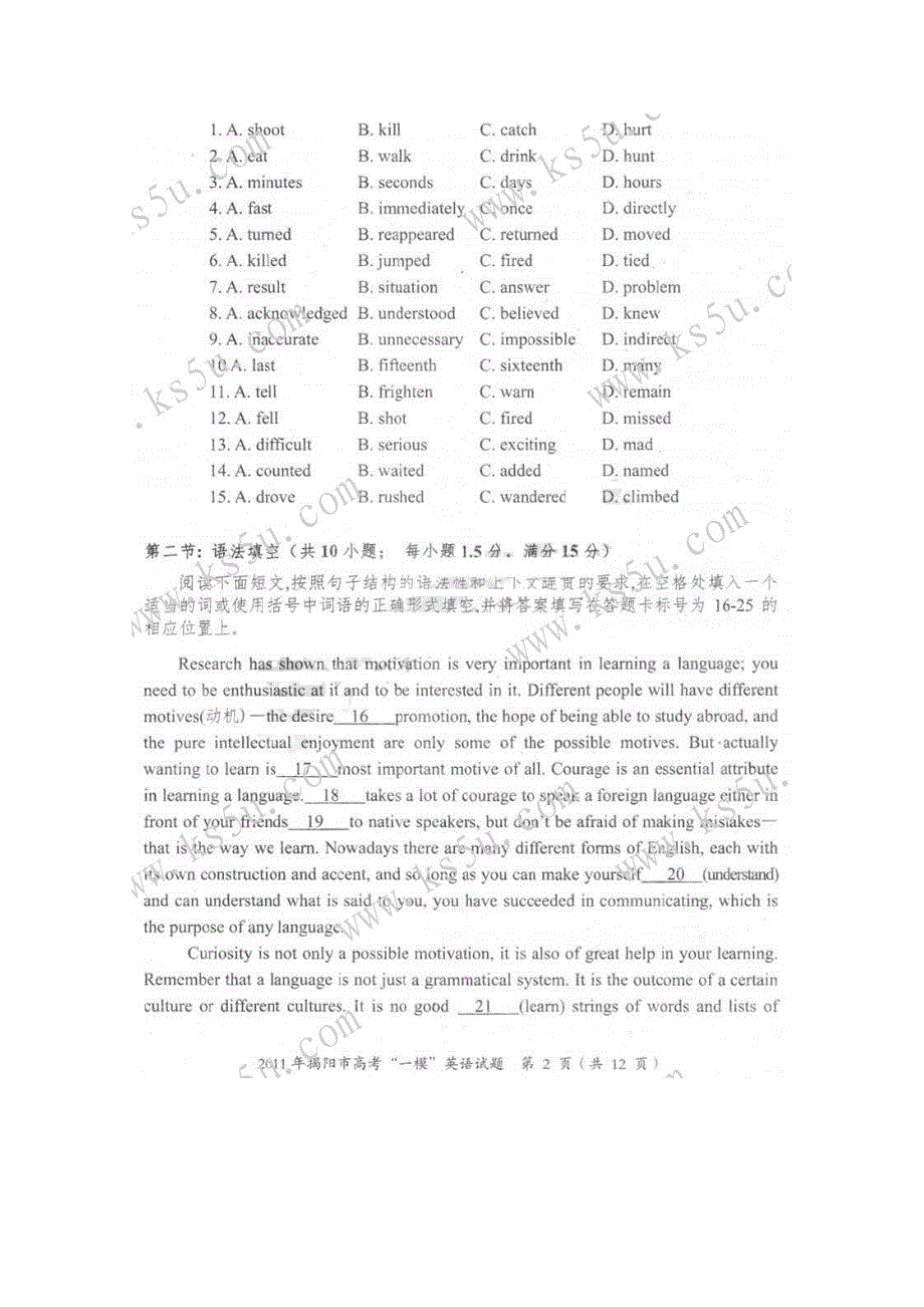 广东省揭阳市2011届高三第一次模拟考试（英语）（扫描版）.doc_第2页