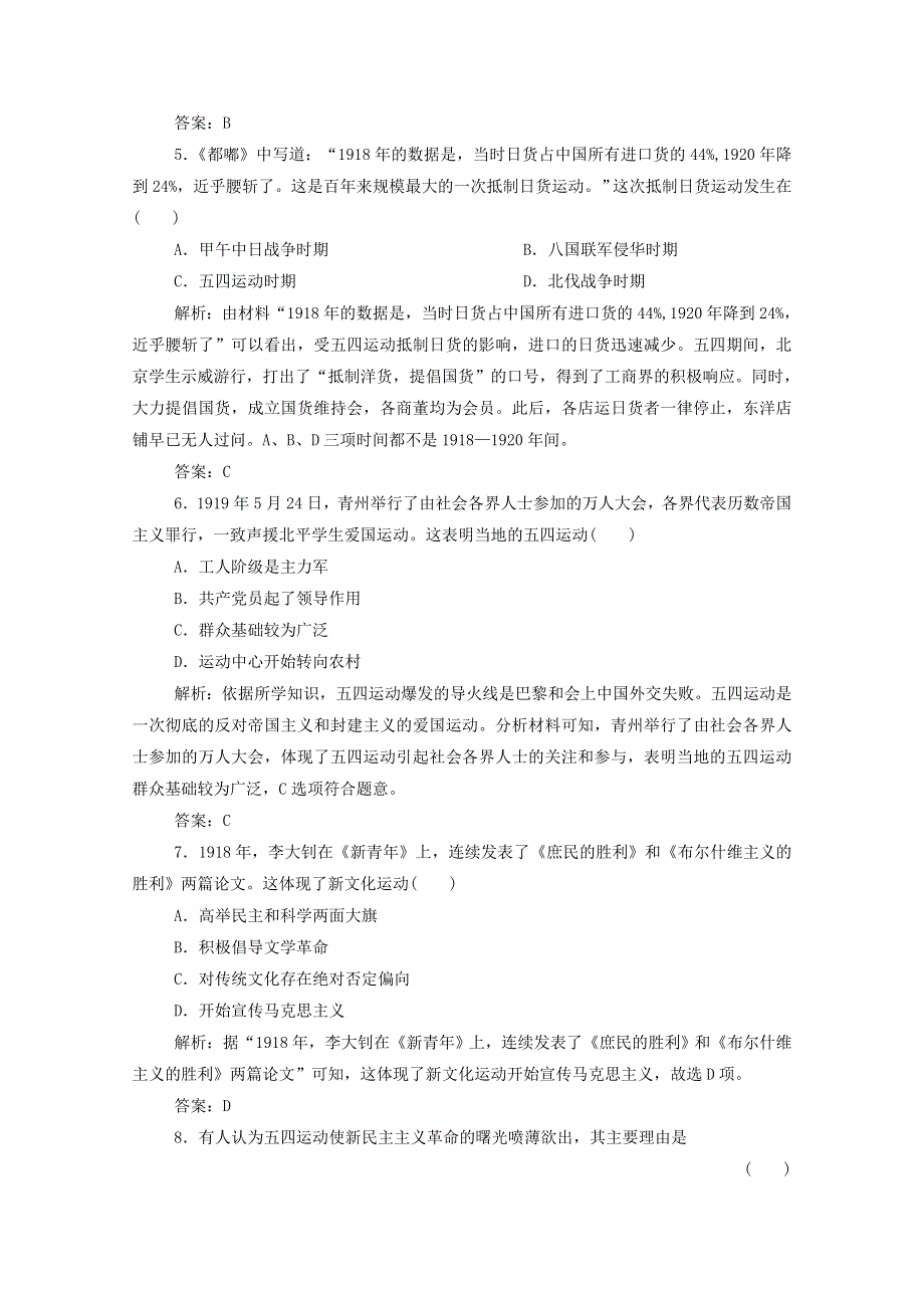 2020-2021学年新教材高中历史 第七单元 中国共产党成立与新民主主义革命兴起单元综合检测课时作业（含解析）新人教版必修《中外历史纲要（上）》.doc_第2页