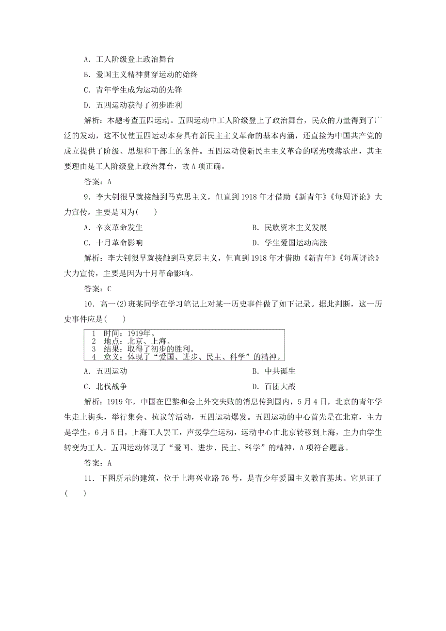 2020-2021学年新教材高中历史 第七单元 中国共产党成立与新民主主义革命兴起单元综合检测课时作业（含解析）新人教版必修《中外历史纲要（上）》.doc_第3页