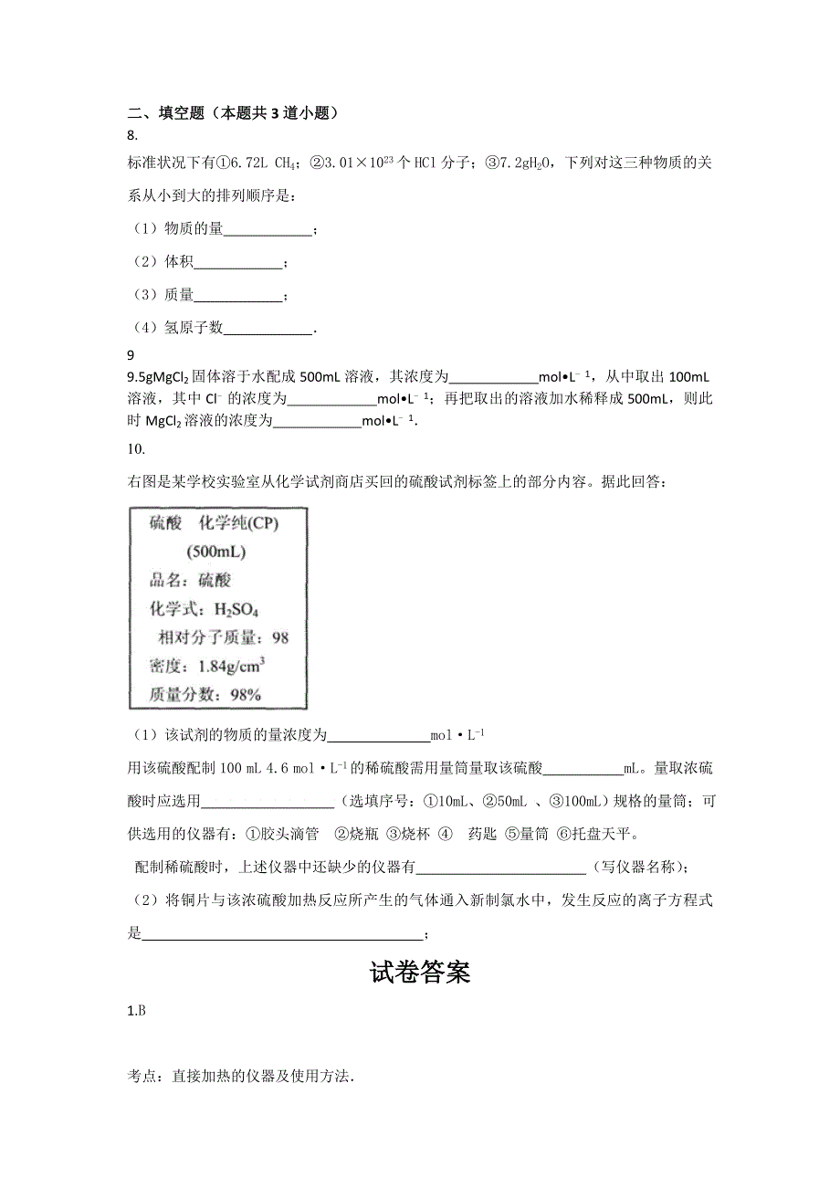 《原创》新课标2016年高一化学寒假作业1《化学》必修一 WORD版含答案.doc_第3页