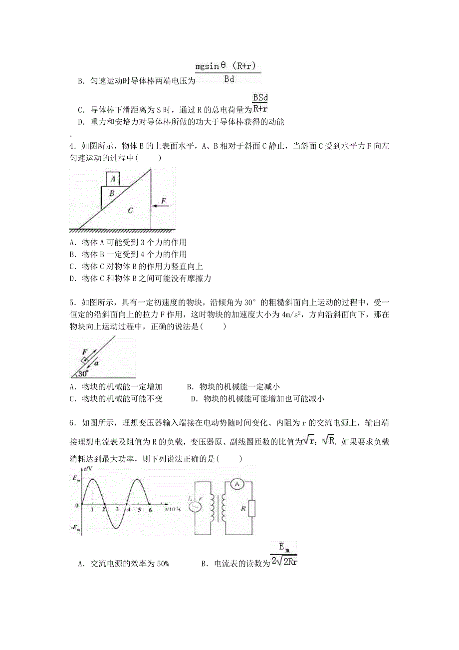 广西钦州市第二中学2018届高三上学期开学考试物理试卷 WORD版含答案.doc_第2页