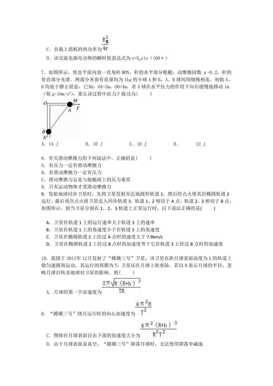 广西钦州市第二中学2018届高三上学期开学考试物理试卷 WORD版含答案.doc_第3页