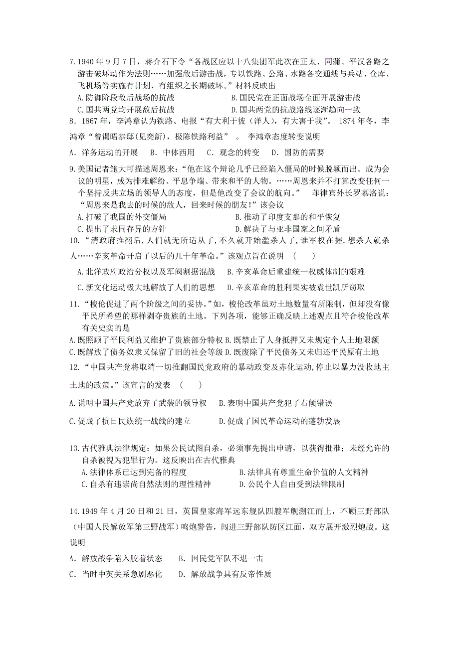 广西钦州市第二中学2018届高三历史开学考试试卷 WORD版含答案.doc_第2页