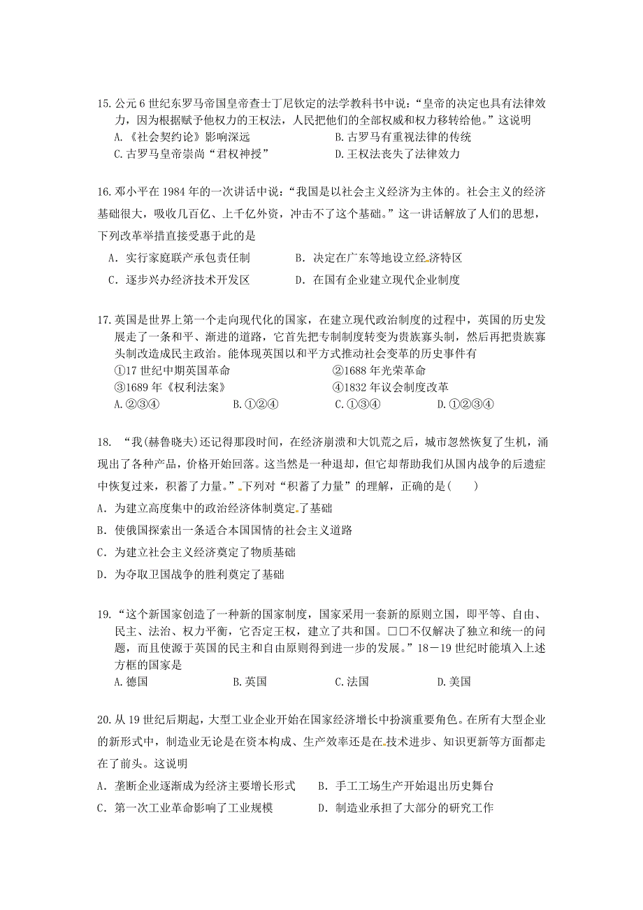 广西钦州市第二中学2018届高三历史开学考试试卷 WORD版含答案.doc_第3页