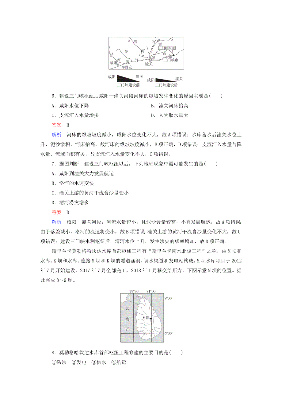 2020高中地理 第3章 区域自然资源综合开发利用 第2节 第2课时 流域的综合开发精练（含解析）新人教版必修3.doc_第3页