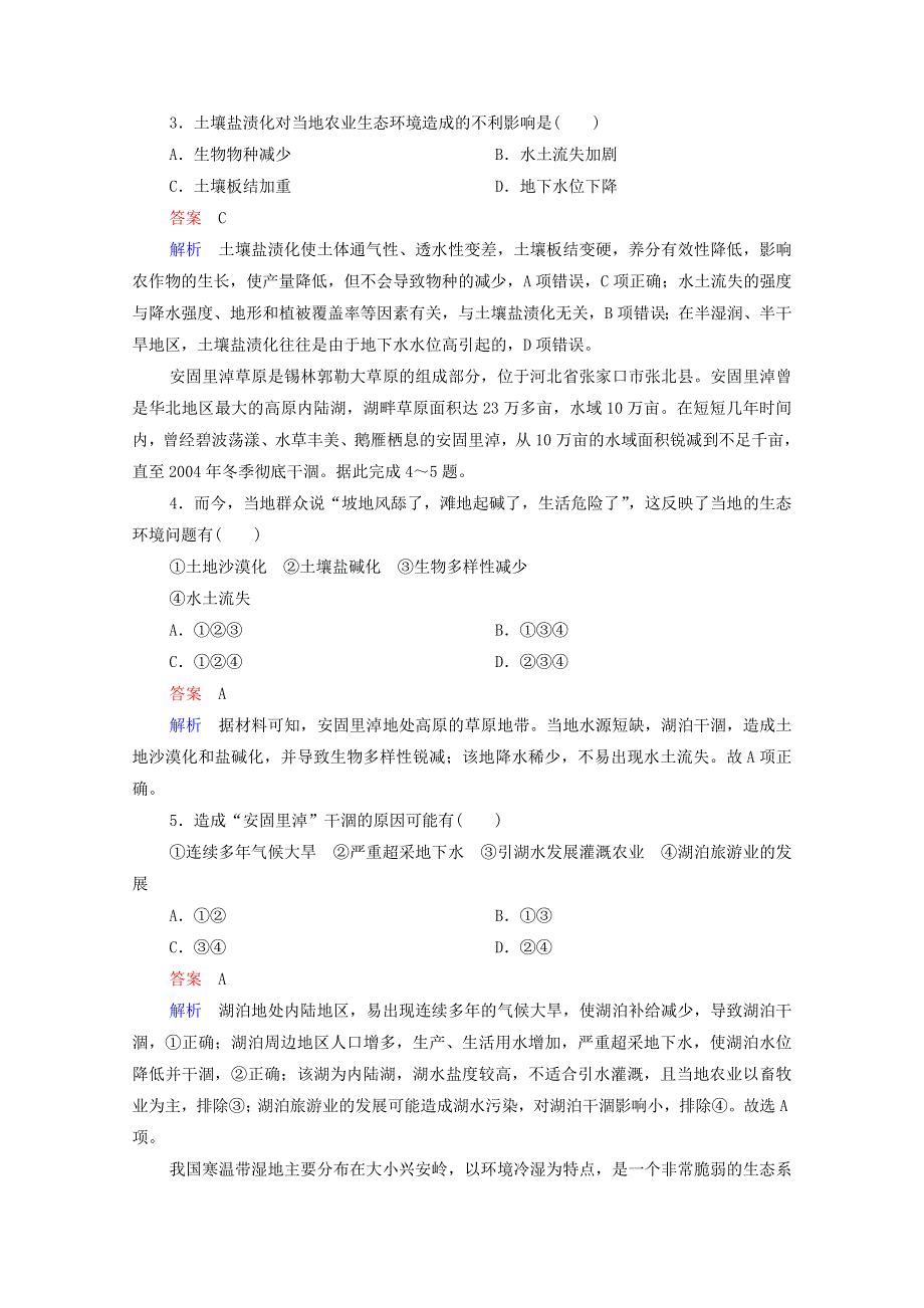 2020高中地理 第2章 区域可持续发展 阶段检测（含解析）湘教版必修3.doc_第2页